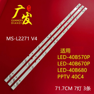 适用创维40C4灯条PPTV 40C4 40DF5灯条MS-L2271 V4液晶屏V400HJ6