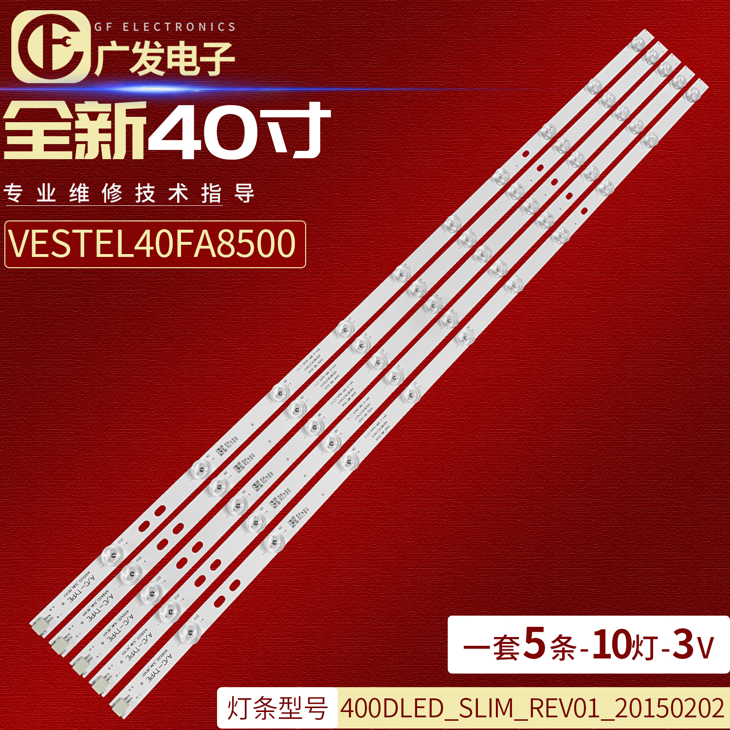 VESTEL40FA8500灯条400DLED_SLIM