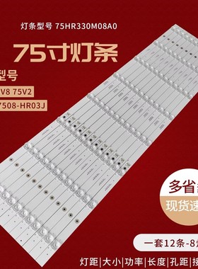 适用TCL 75P9灯条75HR330M08A0 V2 4C-LB7508-HR03J液晶电视背光