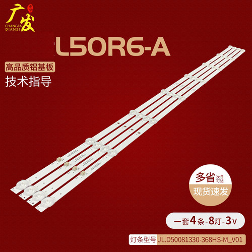 红米L50R6-AL50M7-EA灯条