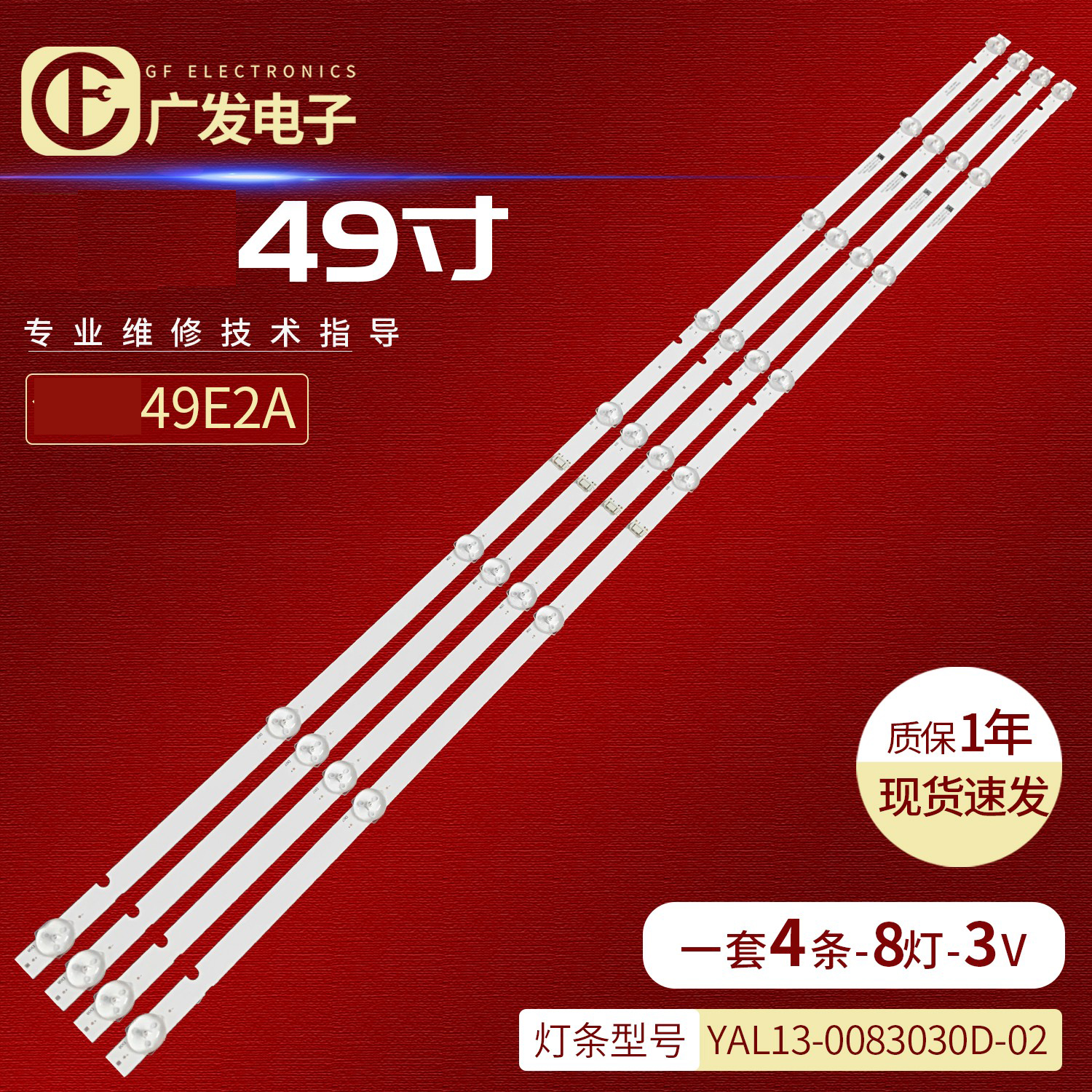 适用创维49E2A灯条49E2AXX