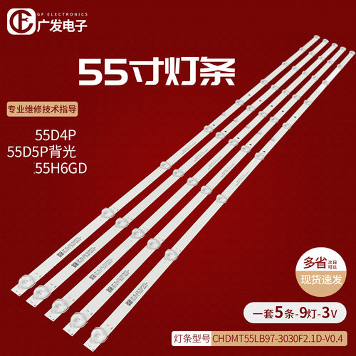 长虹55D4P55D5P55P6S55A4灯条