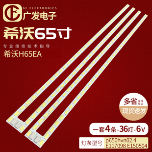 希沃H65EA H65EBVVP69A灯条TE65-DB02 H65EAVVC31V P650HVN02.4