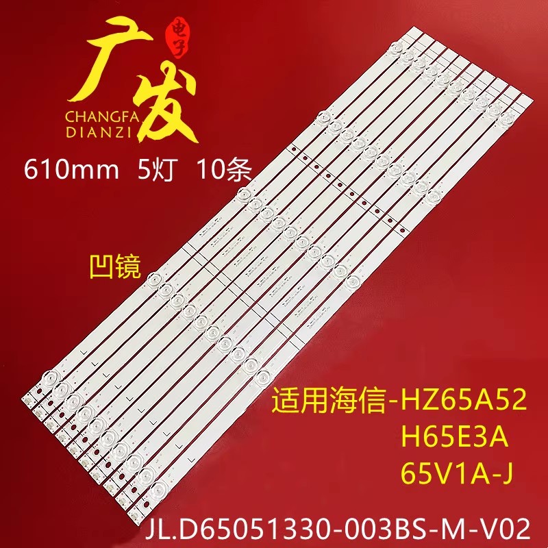 适用海信HZ65A52 H65E3A-Y 65V1A-J/R 65HS260灯条10条5灯铝板