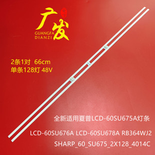 夏普LCD 60SU676A 60SU675A灯条SHARP_60_SU675_2X128_4014C背光