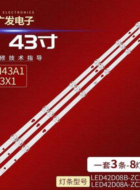 适用风行43X1灯条LED42D08B-ZC26AG-01E LED42D08A-ZC26AG-01背光