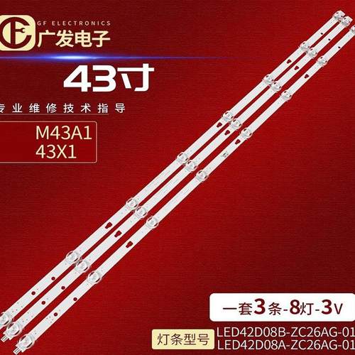 43X1灯条LED42D08B-ZC26AG-01E