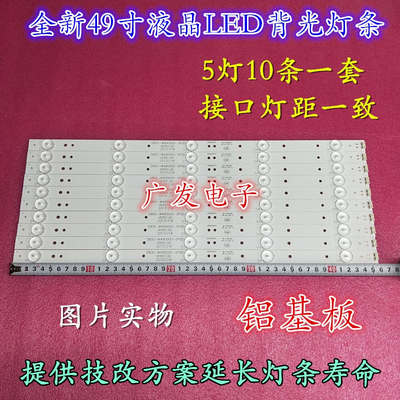 适用创维49E5ERS灯条液晶5800-W49000-DP00 02K02297A 46CM 5灯珠-封面