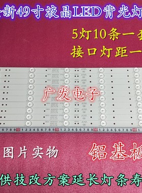 适用创维49E5ERS灯条液晶5800-W49000-DP00 02K02297A 46CM 5灯珠