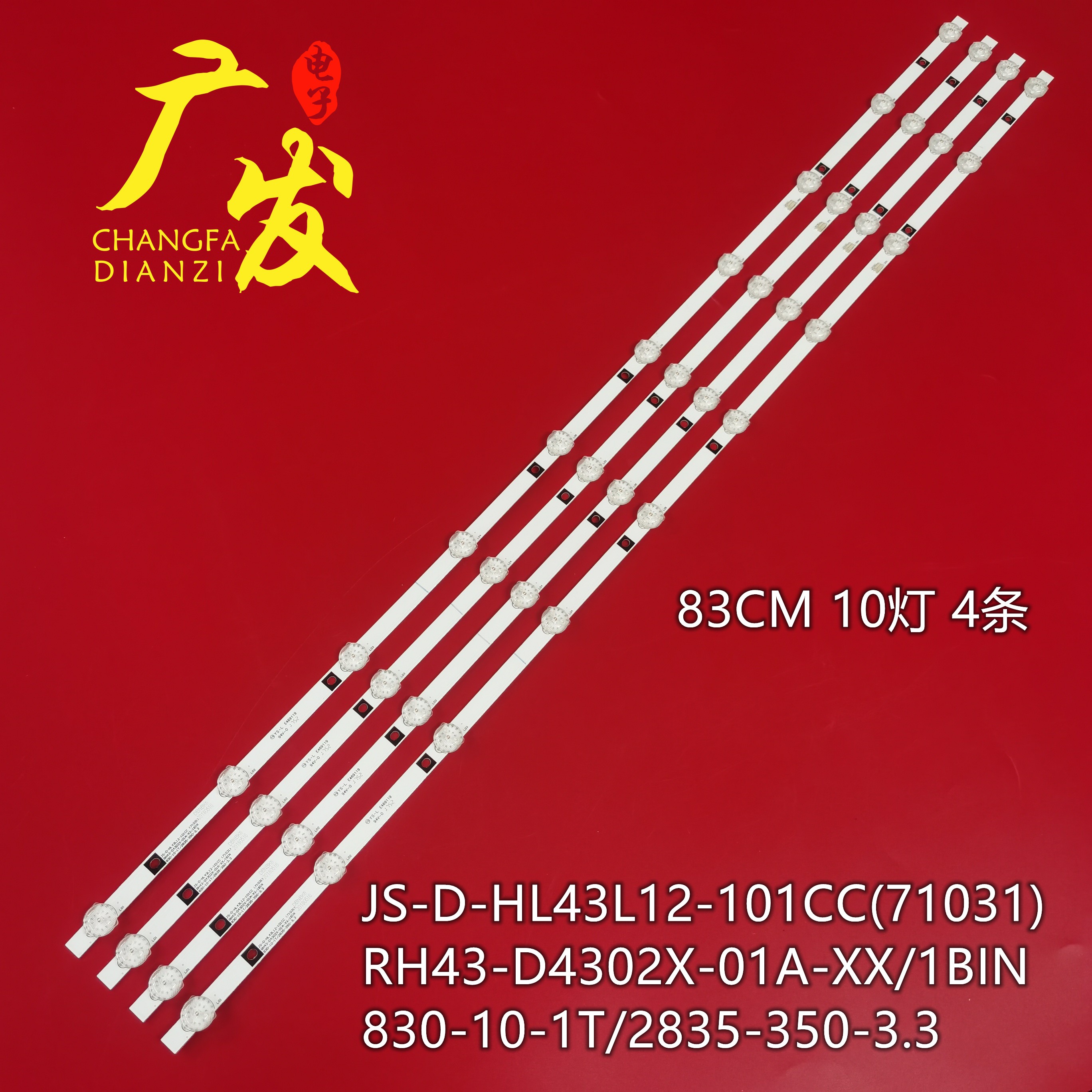 LED43A88 EWBH420W灯条SJ.WB.D4301001-2835BS-M 10灯4条背光灯-封面