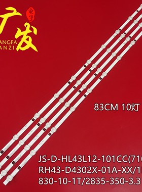 LED43A88 EWBH420W灯条SJ.WB.D4301001-2835BS-M 10灯4条背光灯