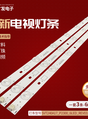 适用东芝24寸SVT240A17_P2300_6LED_REV03_130402灯条液晶背光灯