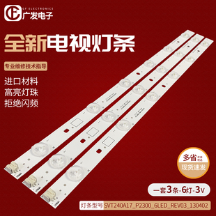 适用东芝24寸SVT240A17_P2300_6LED_REV03_130402灯条液晶背光灯