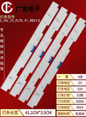UN75MU7000 UN75MU7000G灯条BN96-42588A S_HU_75_FL70_51_REV1.0