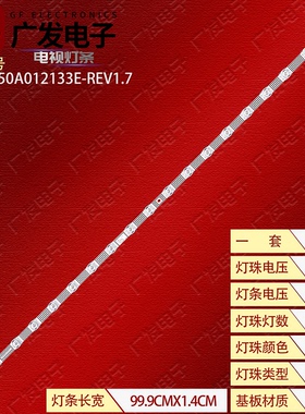 适用红米L50RA-RA灯条CRH-BP50A012133E-REV1.7液晶电视背光灯LED
