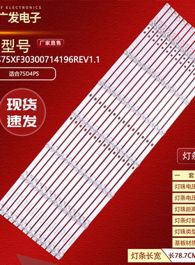 适用长虹75D4PS灯条CRH-ZS75XF30300714196REV1.1 LB-C750U21-ES-