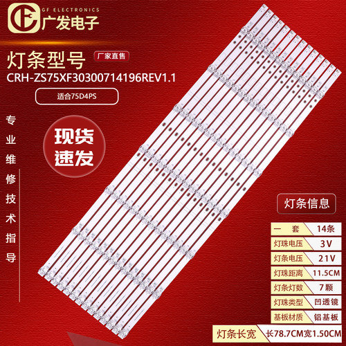 适用长虹75D4PS灯条背光电视机