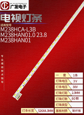适用飞利浦245E1 M238HCA-L3B M238HAN01.0 23.8 M238HAN01灯条