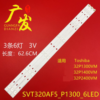 SVT320AF5_P1300_6LED灯条
