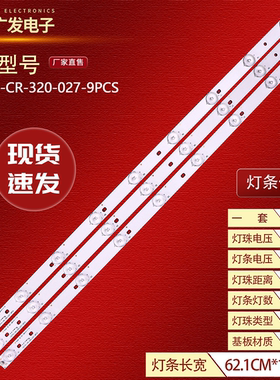 适用熊猫LE32J28灯条液晶电视LED 9灯3条120731-CR-320-027-9PCS