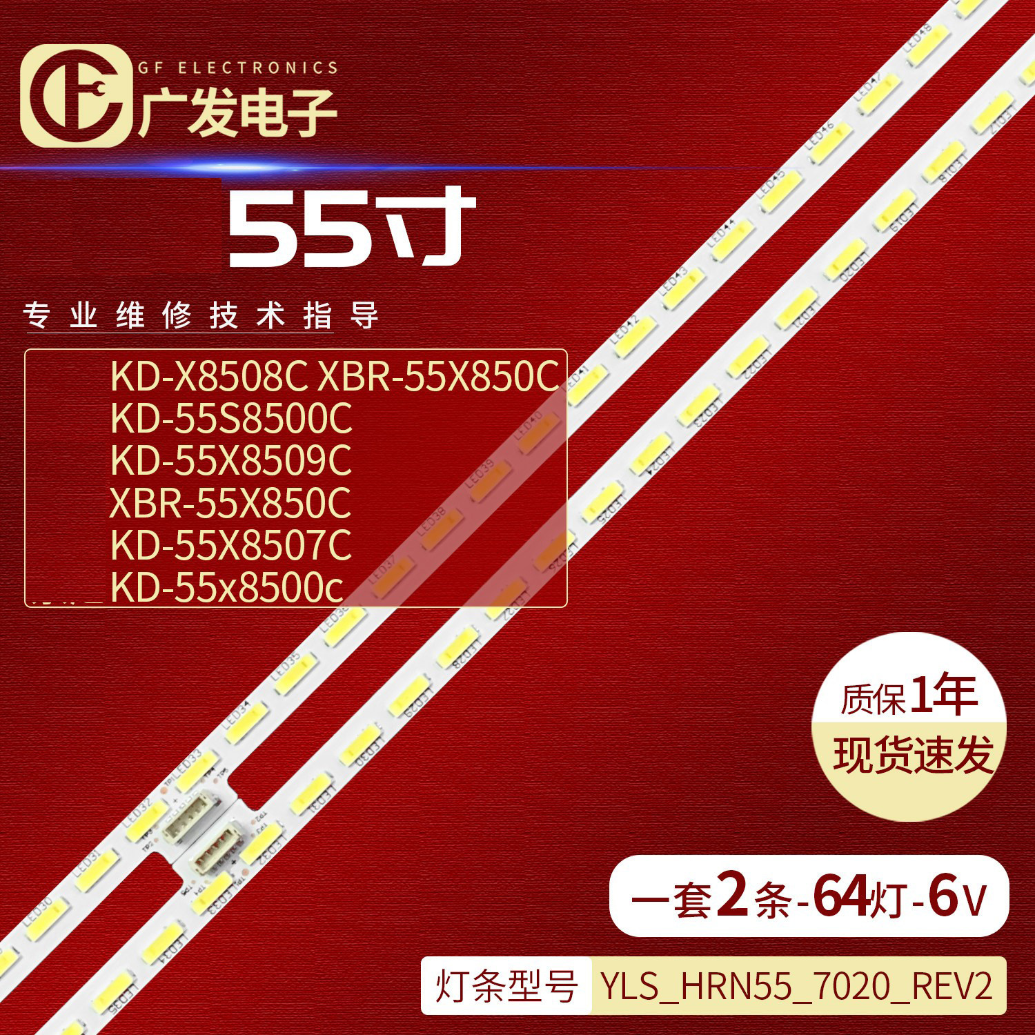 适用索尼KD-55x8500c灯条YLS_HRN55_7020_REV2背光灯75.P3F12G001