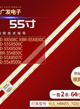 适用索尼KD-55x8500c灯条YLS_HRN55_7020_REV2背光灯75.P3F12G001
