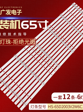 D65LOD18 SG55T65 SGE55T9灯条HS-65D2003V2W6C1B655M-GR-C-2背光