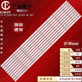 75A3灯条CRH 适用创维75G22XX 75G22 A7530300516281REV1.1电视