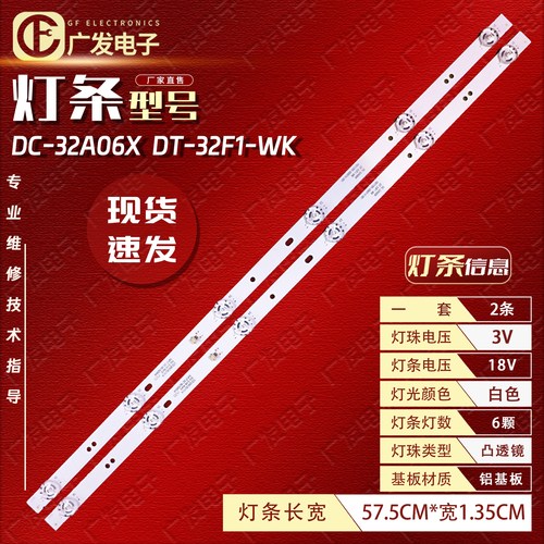 DC-32A06XDT-32F1-WK灯条