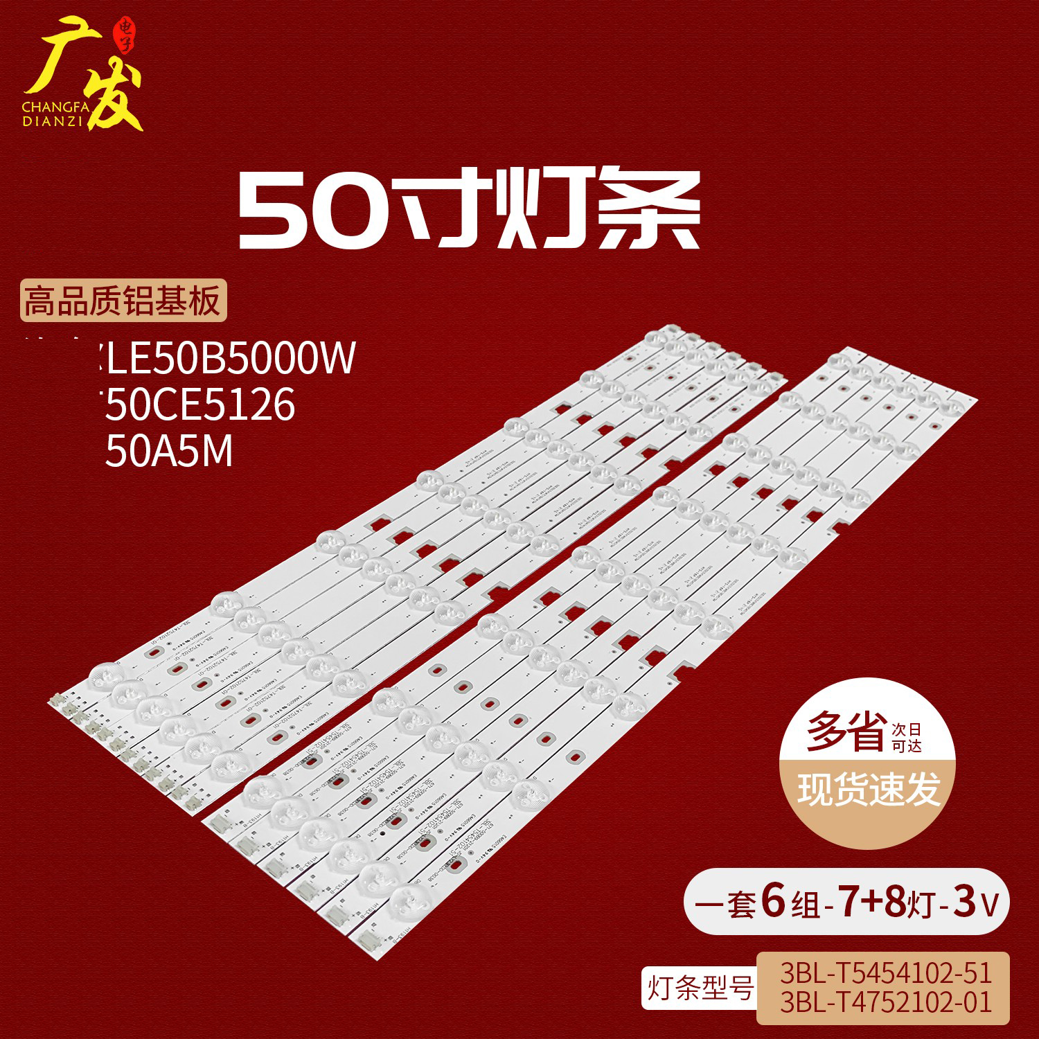 三洋50CE5129H1LE50B3500W灯条