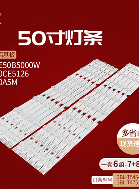 适用摩卡50A5M海尔LE50B3500W灯条3BL-T5454102-51 3BL-T4752102-