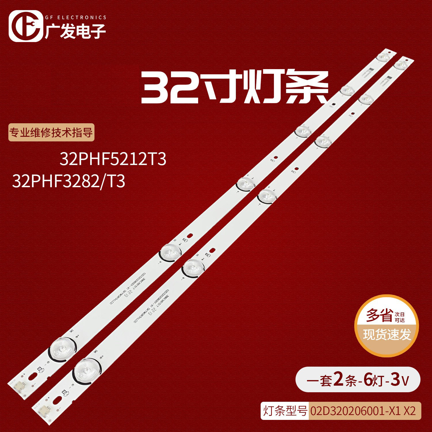 适用飞利浦32PHF3222/T3 32PHF5282/T3灯条02D320206001-X2背光灯,电子元器件市场,显示屏/LCD液晶屏/LED屏/TFT屏,淘宝优惠券,粉丝福利购,淘宝优惠卷