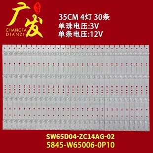 5845 适用创维65F6灯条SW65D04 ZC14AG 0P10背光灯LED W65006