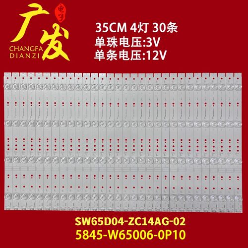 创维65F6灯条SW65D04-ZC14AG-02
