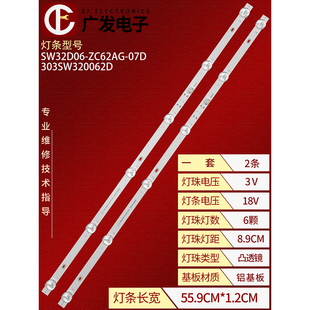 ZC62AG 适用于创维32BG22 PPTV Z32灯条SW32D06 303SW320062D 07D