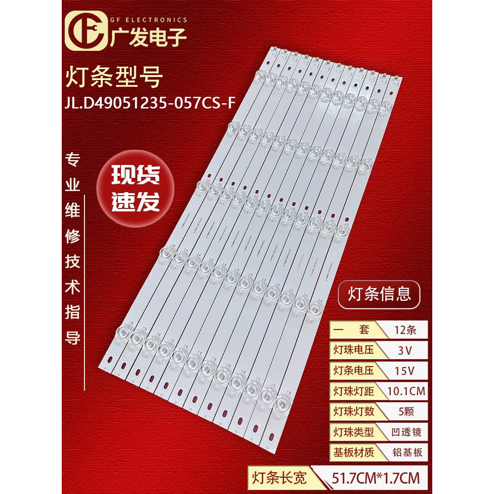 适用TCLD50A710L50E5800A灯条