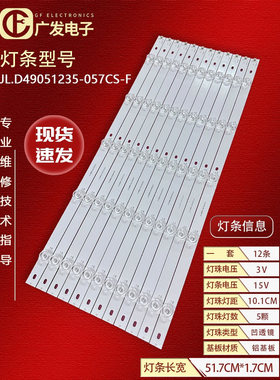 适用TCL D50A710 L50E5800A灯条JL.D49051235-057AS-M液晶电视机