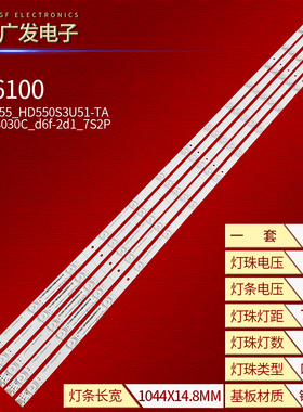 55A6100灯条Hisense_55_HD550S3U51-TA_5X14_3030C_d6f-2d1_7S2P
