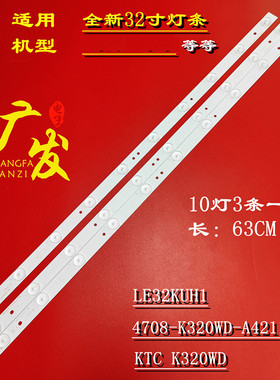 适用TCL 32D8800EDS灯条4708-K320WD-A4211V11/A4211V01屏K320WD