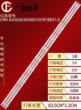 适用创维43G6A灯条JL.D43052330-163AS-M_V01液晶背光灯10灯3条