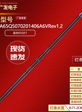 适用创维65Q51灯条CRH-A65Q5070201406A6VRev1.2 65Q61电视机背光