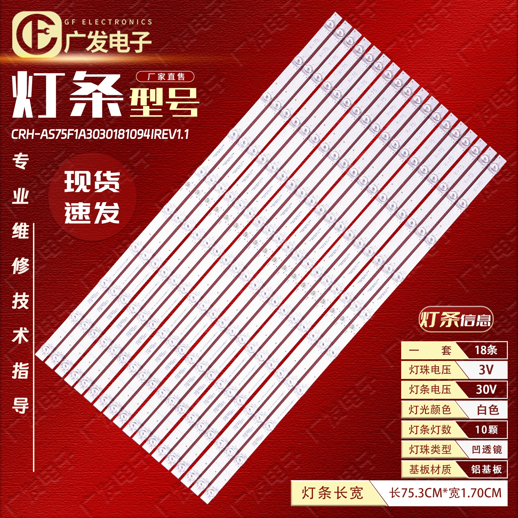 CRH-AS75F1A3030181094IREV1.1