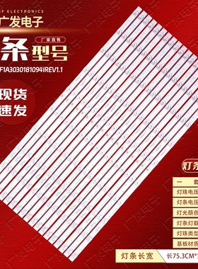 适用鸿合HD-I7590E灯条750D18 10*18 75HR332M10A0 V1背光灯10灯