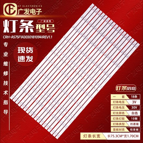 适用鸿合HD-I7590E灯条