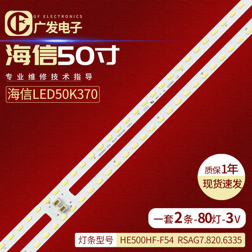 海信LED50K370灯条LED50X1A