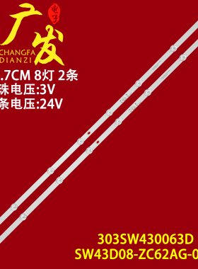 适用PPTV Z43灯条SW43D08-ZC62AG-06D SW43D08-ZC62AG-04D背光灯