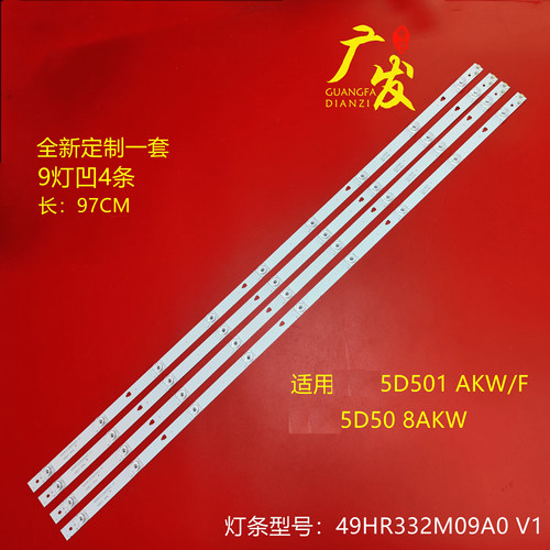 49HR332M09A0厦华5D501AKW灯条