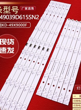 适用索尼KD-49X9000F KD-49XE9005灯条MBL-49039D615SN2/0电视机
