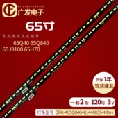 2C9CN 适用创维65Q41 S130 W74422GG66 PRO灯条7710 665000