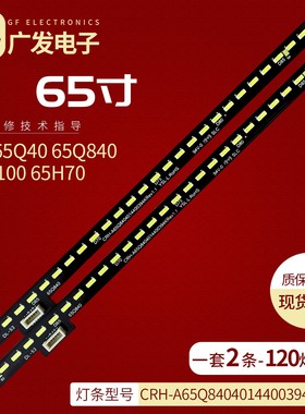 适用创维65J9000灯条CRH-A65Q8404014400394KRev1.1液晶电视LED灯